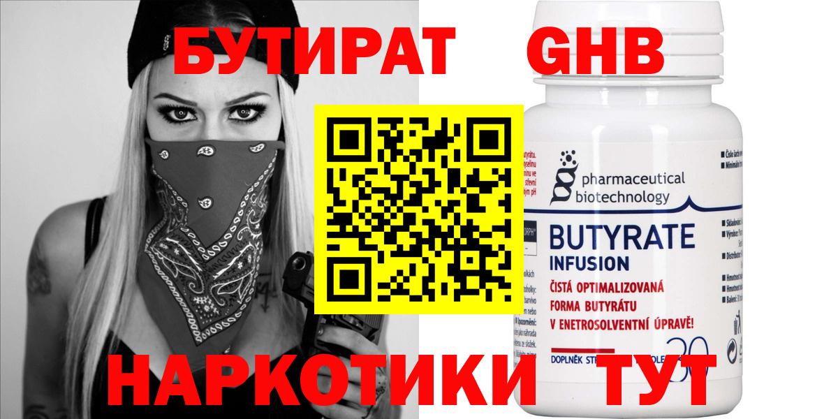 Бутират 1.4BDO Сердобск