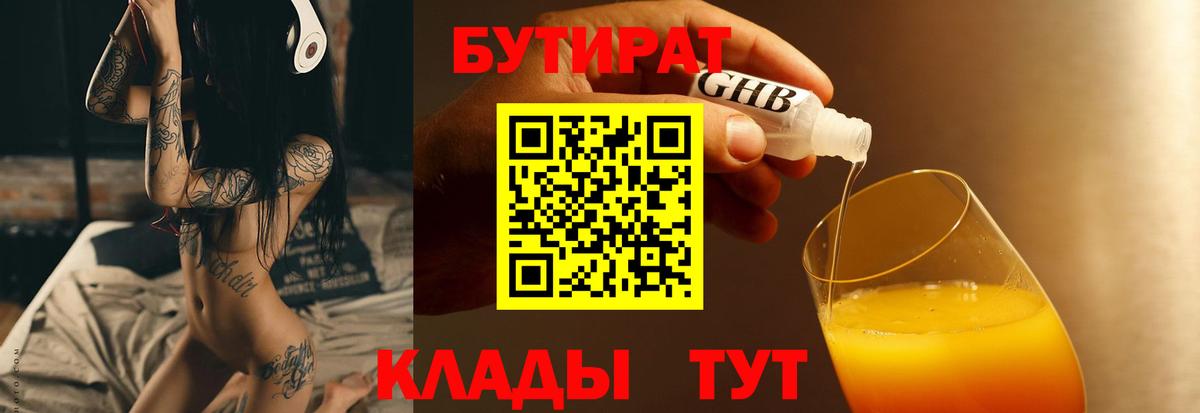 Бутират  Вход с VPN  Сердобск  Бутират буратино 