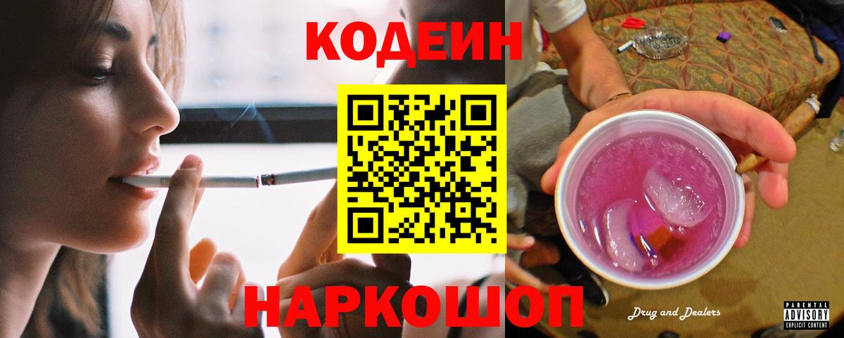 Сердобск  Кодеин Purple Drank  Вход с VPN  Codein Purple Drank 