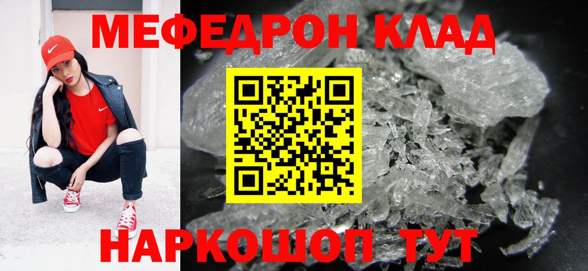 МЕФ кристаллы Сердобск